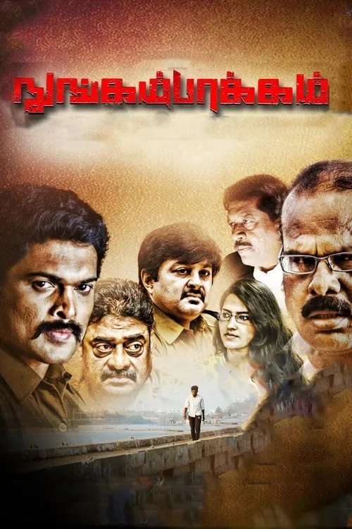 Nungambakkam (movie)