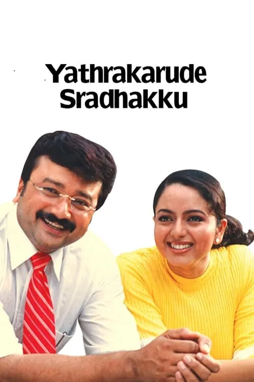 Yathrakarude Sradhakku (movie)