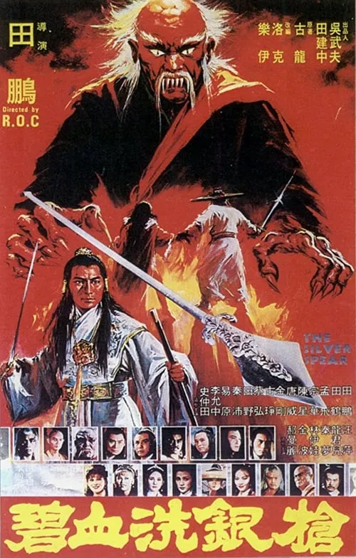 The Silver Spear (movie)