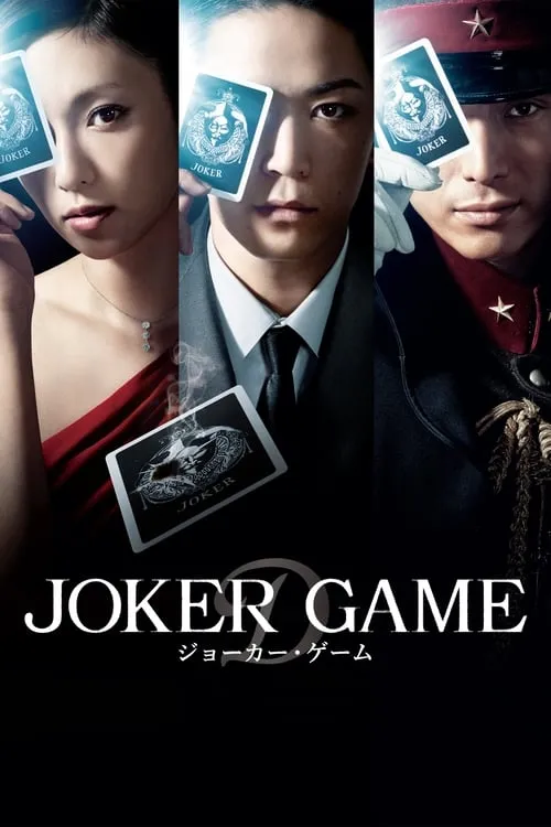 Joker Game (movie)