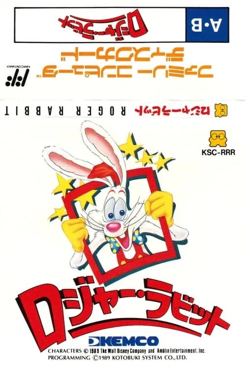 Mike Matei Brown Bricks stream! Roger Rabbit for Famicom Disk System! (movie)