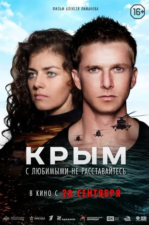 Crimea (movie)