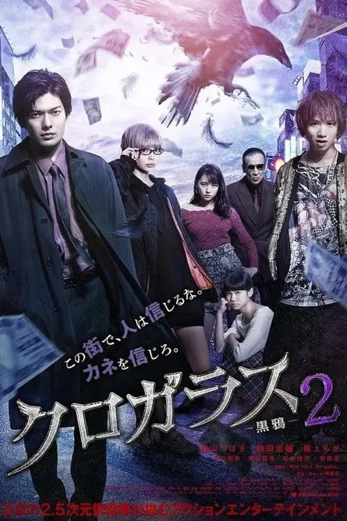 Black Crow 2 (movie)