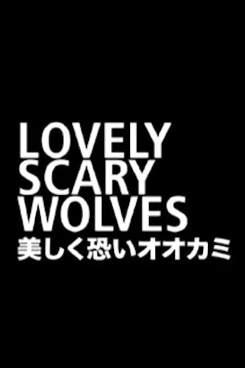 Lovely Scary Wolves (movie)