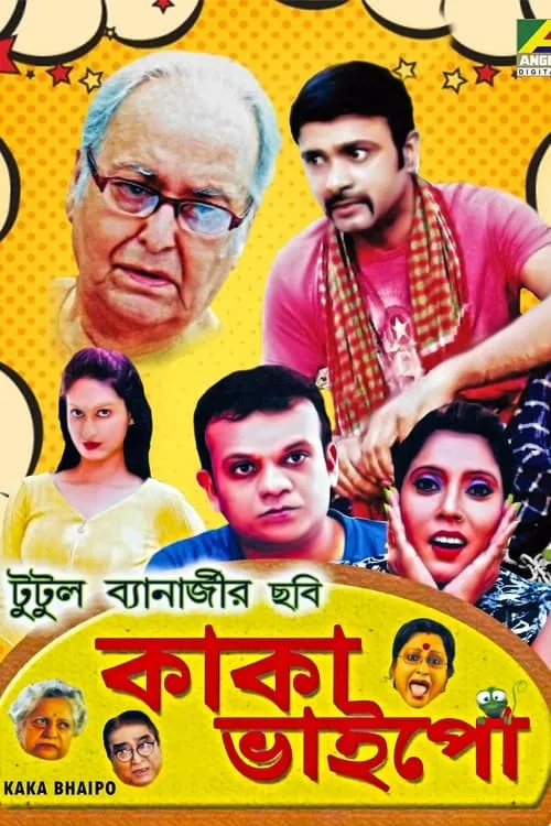 Kaka Bhaipo (movie)