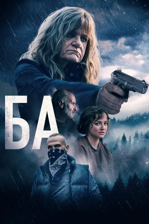 Ба