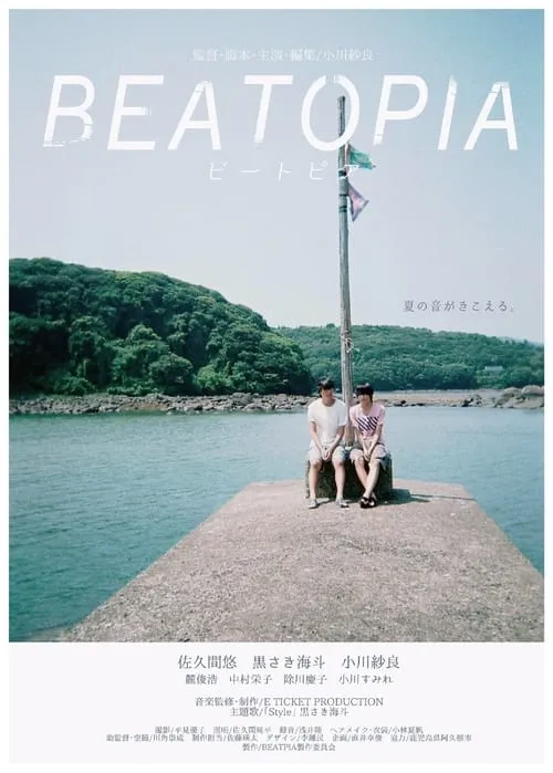 BEATOPIA (фильм)