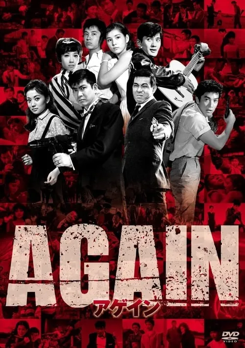 Again (movie)