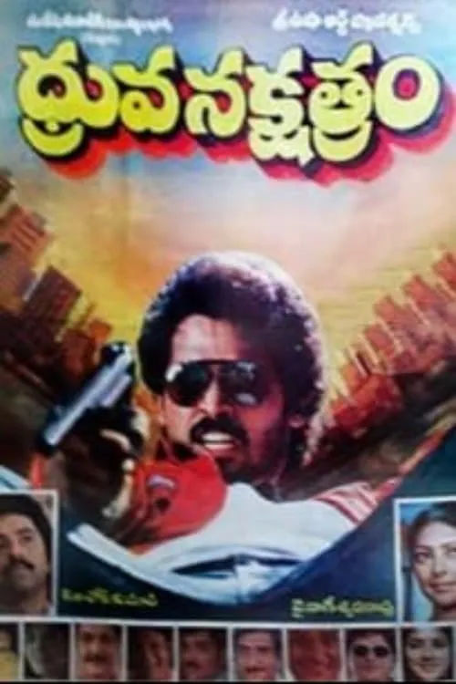 Dhruva Naksthram (movie)