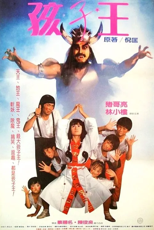 King of the Children (movie)