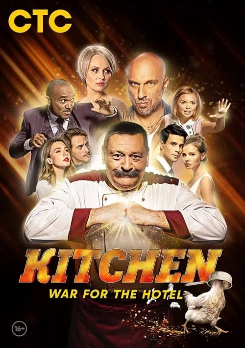 The Kitchen. War for the hotel