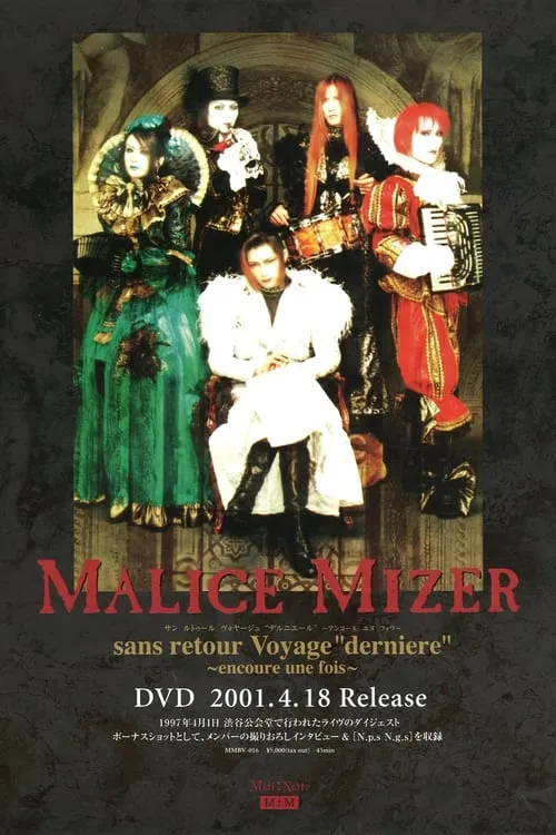 MALICE MIZER: Sans Retour Voyage "Derniere" ～encoure une fois～