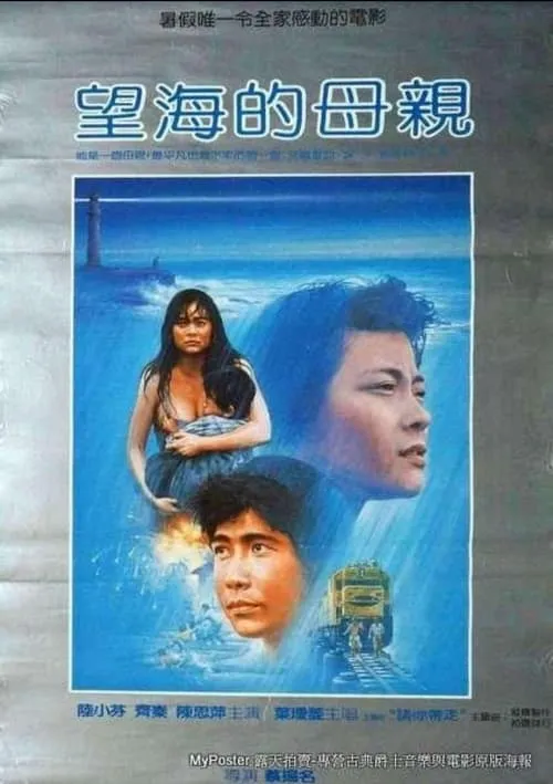 The Woman and the Sea (movie)