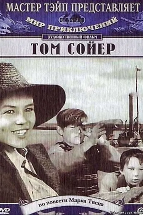 Tom Soyer (movie)