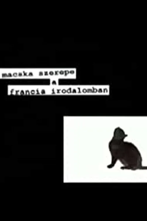 A macska szerepe a francia irodalomban (фильм)