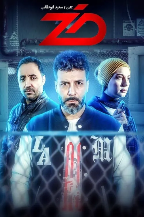 ضد (сериал)