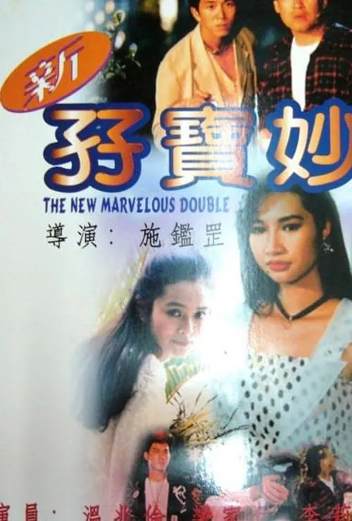 The New Marvelous Double (movie)