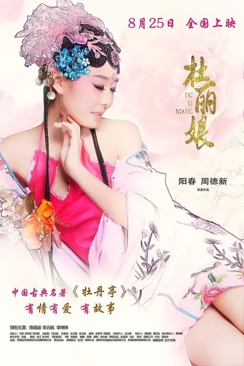 Du Liniang (movie)