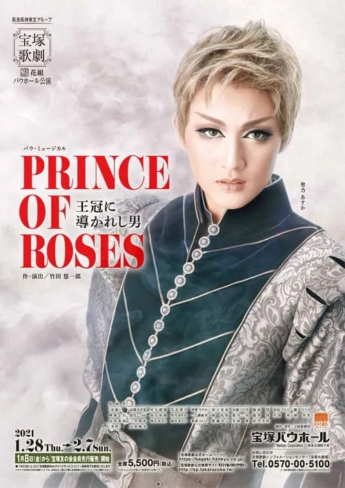 Prince of Roses -The Man Led by the Crown- (movie)