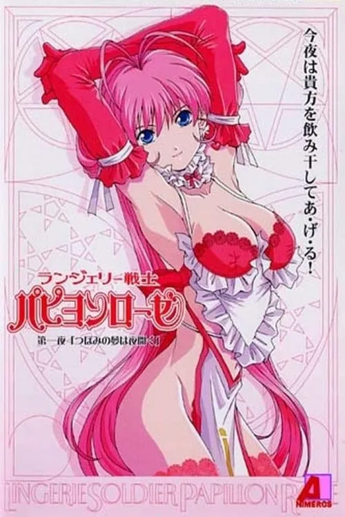 Lingerie Soldier Papillon Rose (movie)