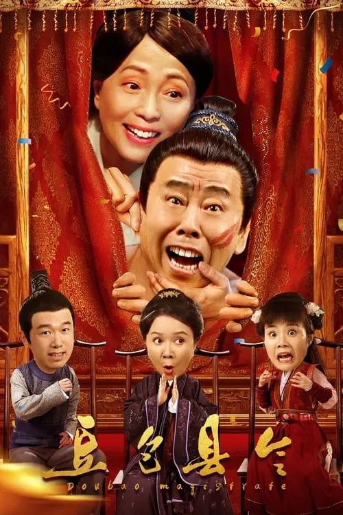 Doubao Magistrate (movie)