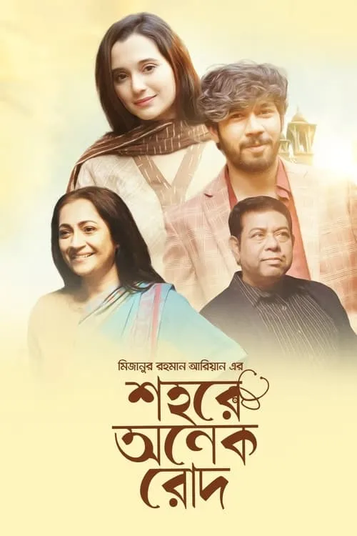 Shohore Onek Rod (movie)