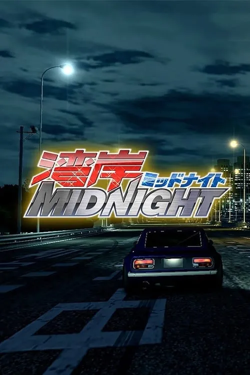 Wangan Midnight (series)