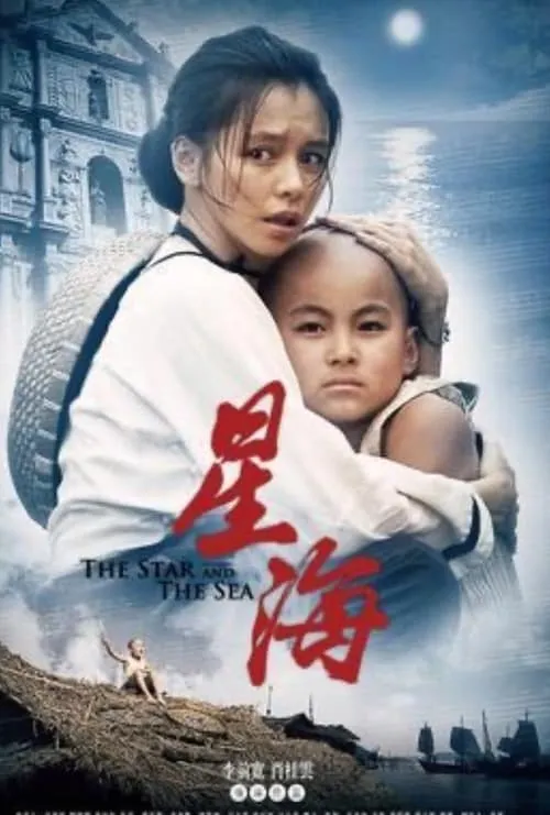 The Star and the Sea (movie)