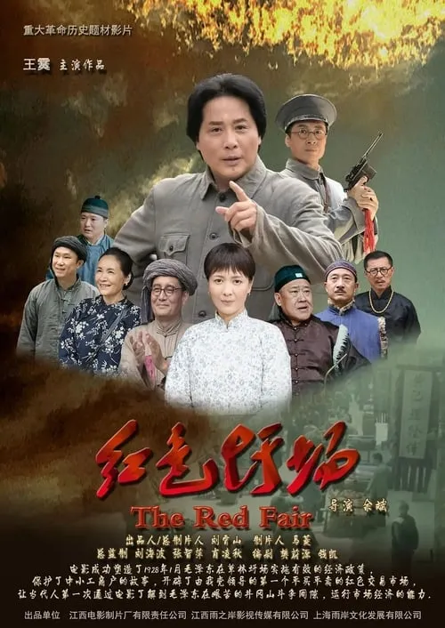 Red Fair (movie)