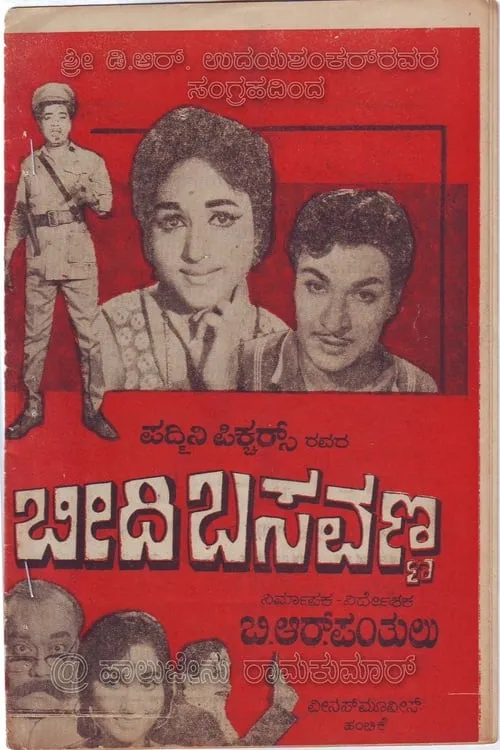 Beedi Basavanna (movie)