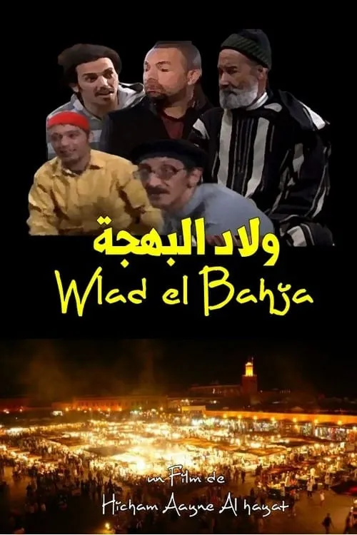 ولاد البهجة