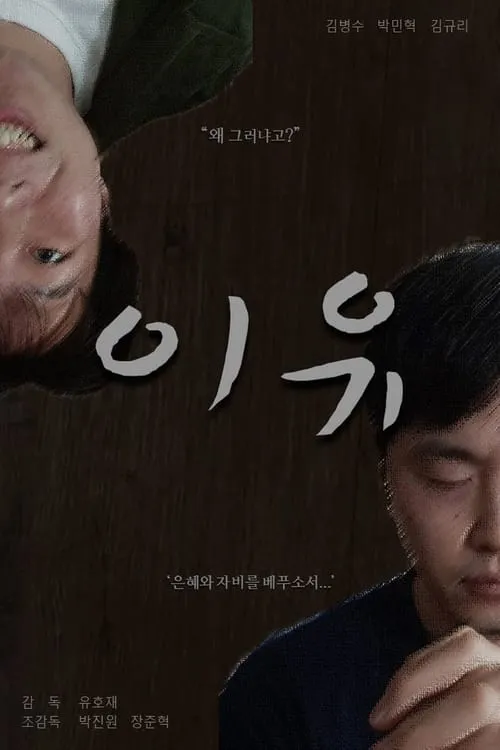 이유