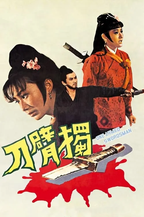 The One-Armed Swordsman (movie)