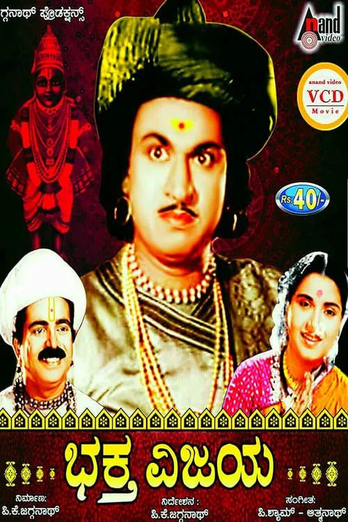 Bhaktha Vijaya (movie)