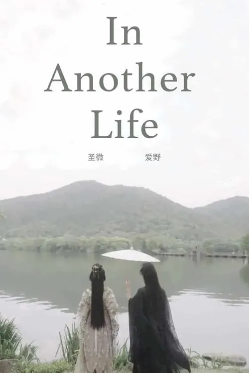 In Another Life (movie)