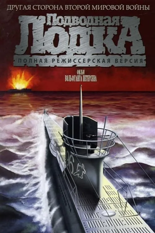 Подводная лодка (фильм)