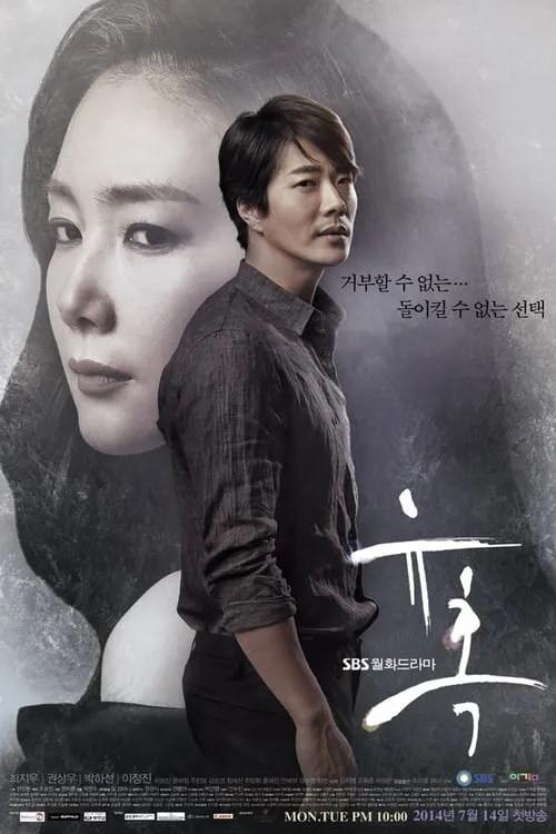 유혹 (сериал)