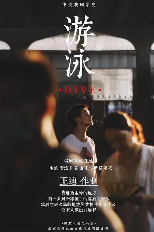 Dive (movie)