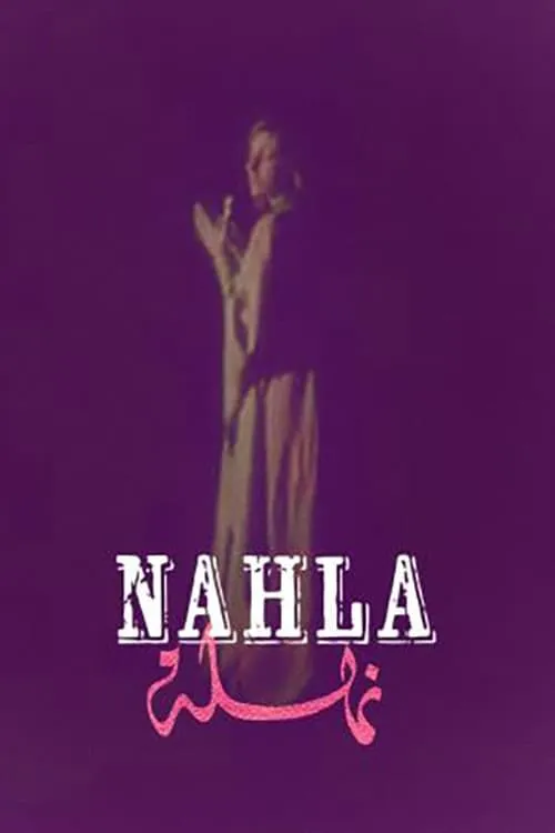 Nahla (movie)