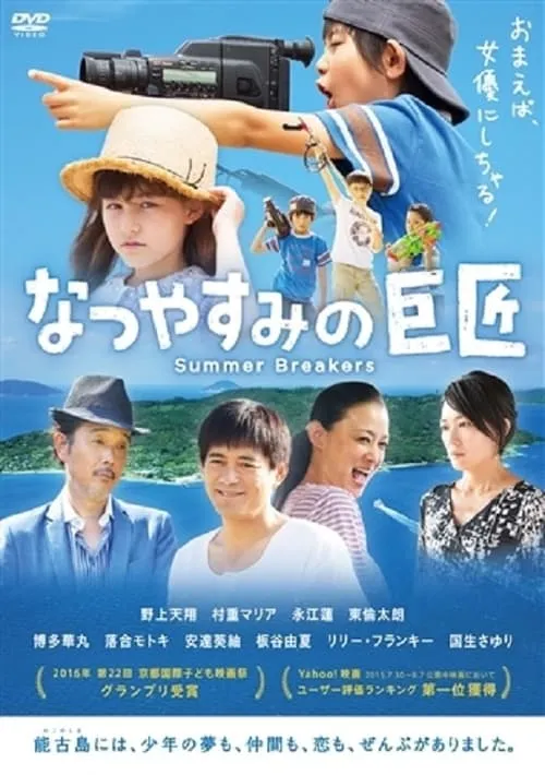 Natsuyasumi no kyoshô (movie)