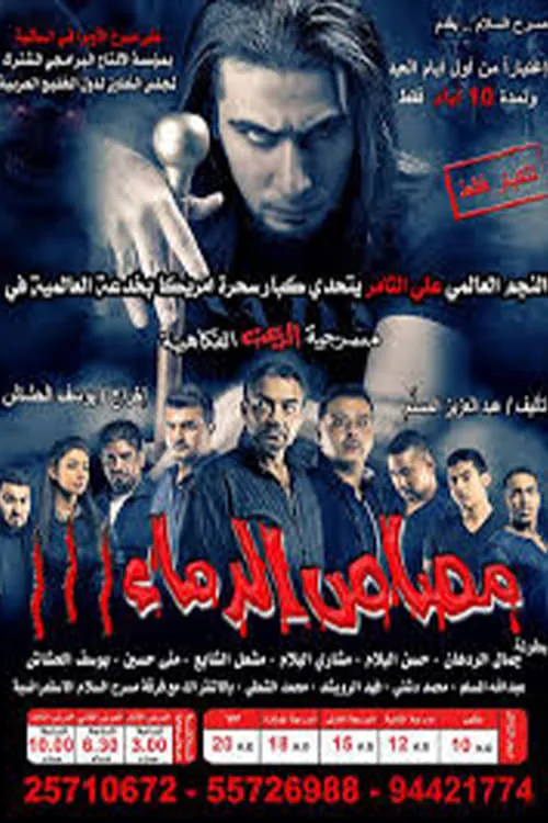 مصاص الدماء ٣ (movie)