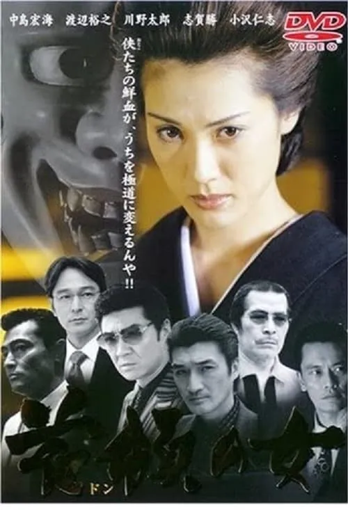 Don Woman (movie)