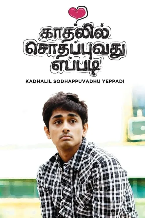 Kadhalil Sodhappuvadhu Yeppadi (movie)