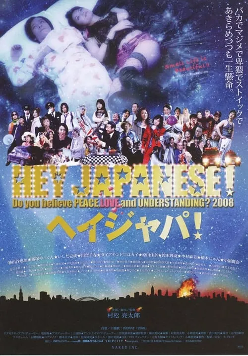 Hey Japanese! Do You Believe in Love, Peace and Understanding? (movie)