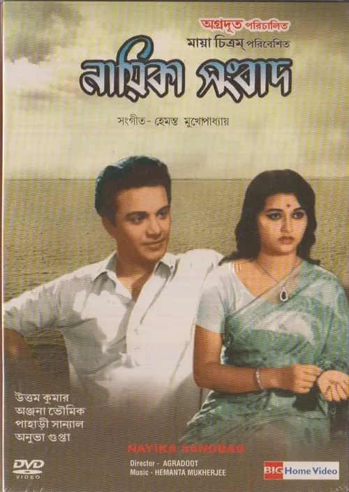 Nayika Sangbad