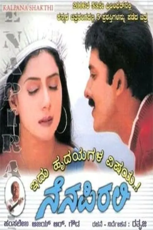 Nenapirali (movie)