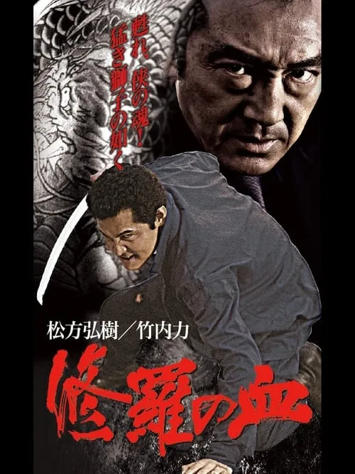 Shura's Blood (movie)