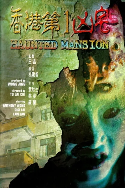 Haunted Mansion (movie)