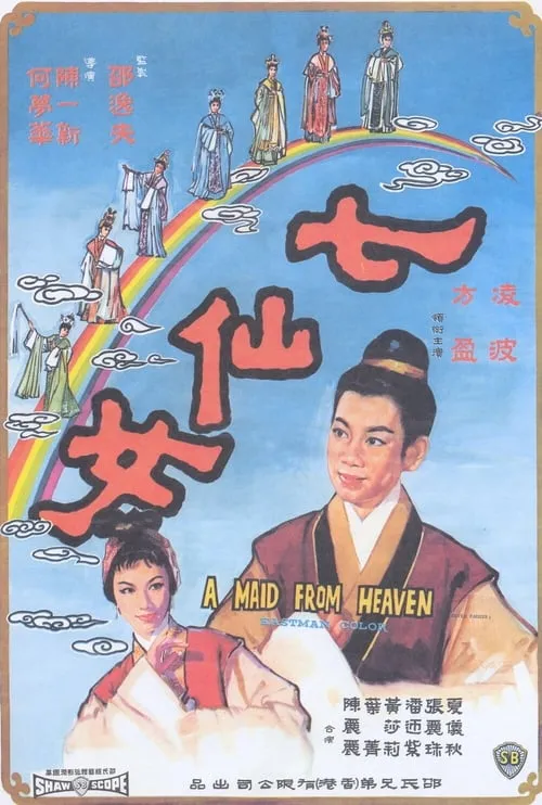 A Maid from Heaven (movie)