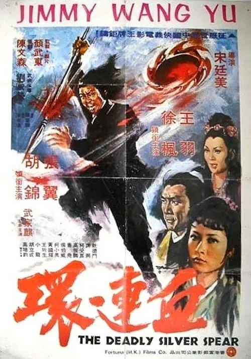 The Deadly Silver Spear (movie)